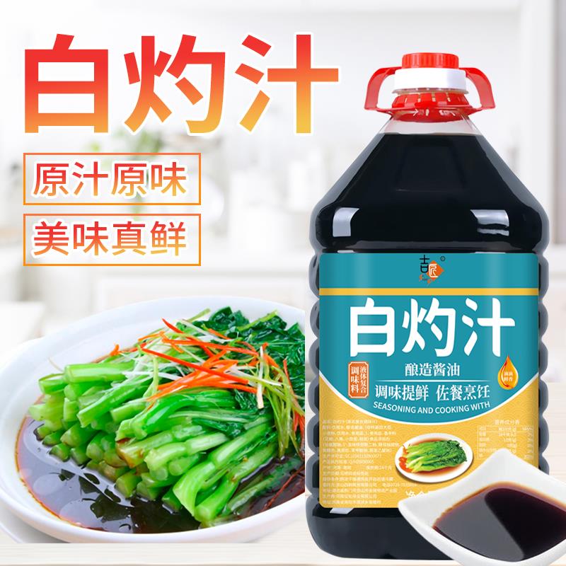 白灼酱油凉拌虾清蒸鱼大虾白灼菜心凉拌菜蔬菜海鲜汁调味料组合装