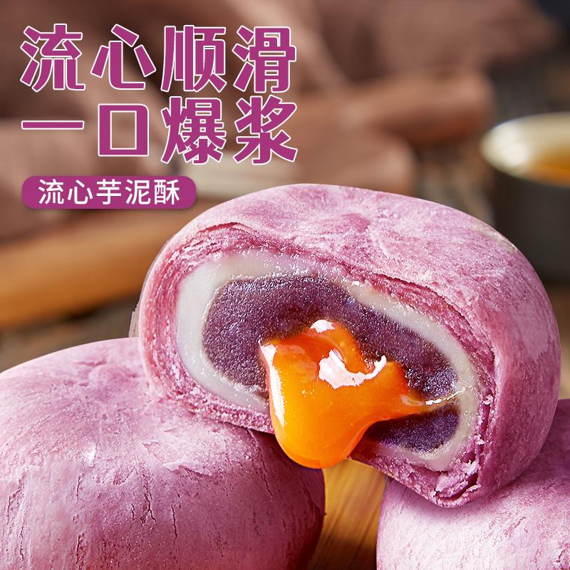 流心芋泥酥蛋黄酥面包早餐糕点心网红解馋小零食小吃