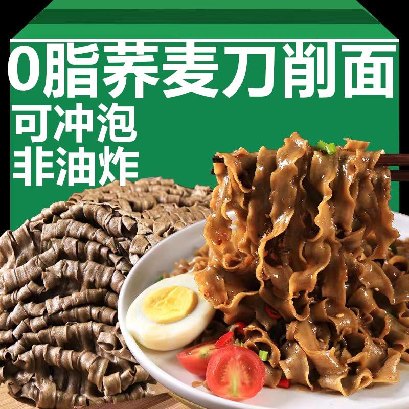 脂荞麦刀削面主食无糖精杂粮粗粮黑全麦宽面条挂面乔麦纯袋装笋0g