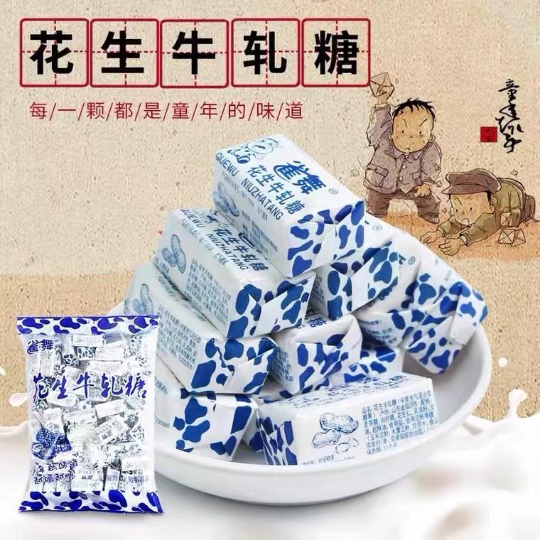 花生牛轧糖老式手工牛轧糖喜糖奶糖怀旧糖果年货零食笋0g