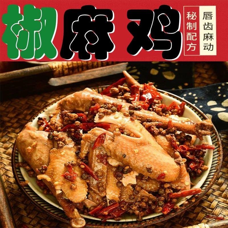 椒麻鸡河南特产手撕麻椒鸡麻辣鸡子鸡烧鸡熟食整只真空姜1g