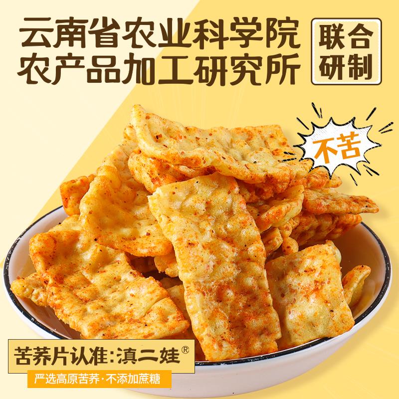 苦荞片锅巴云南特产薯片零食小吃晚上解饿宿舍耐吃