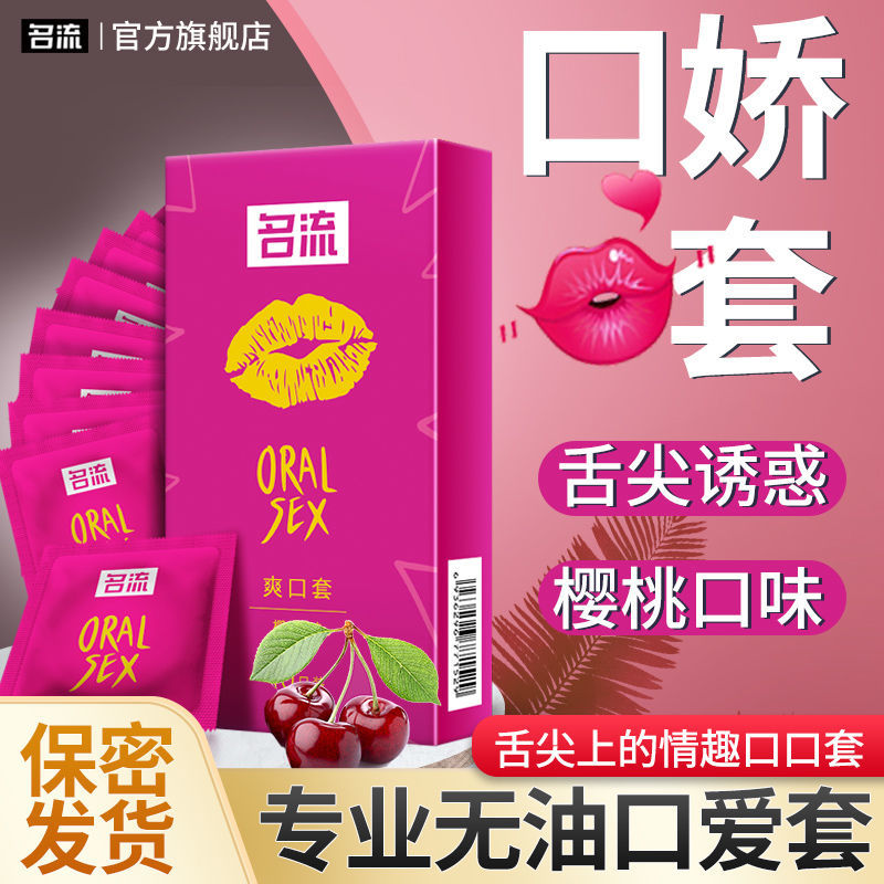 名流爽口套超薄爽口女性专用口娇口爱 天然乳胶橡胶避孕套