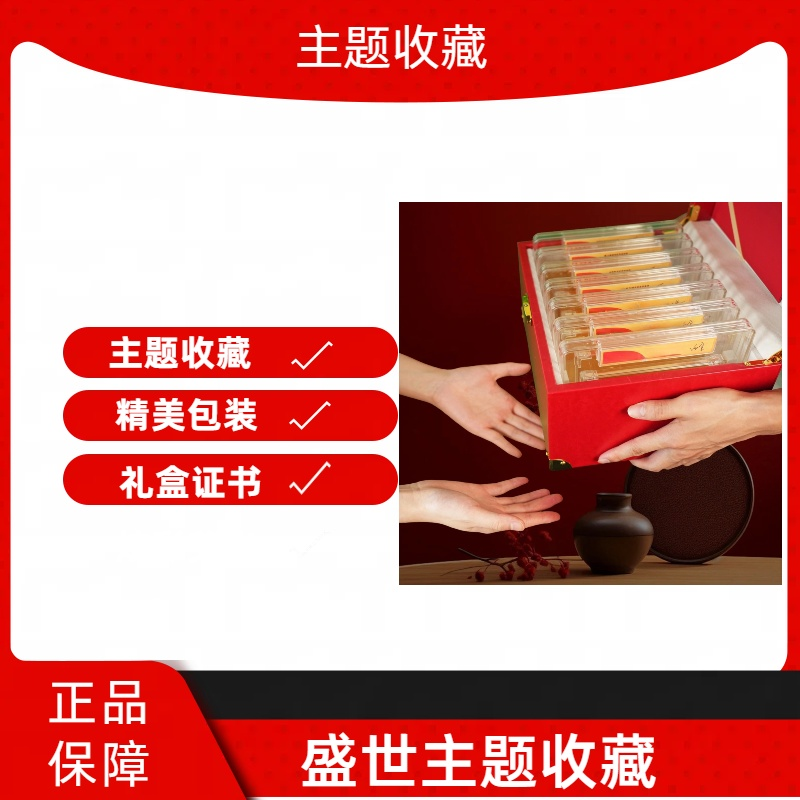 【主题收藏】盛世财富礼盒 每套/7枚 （新版）