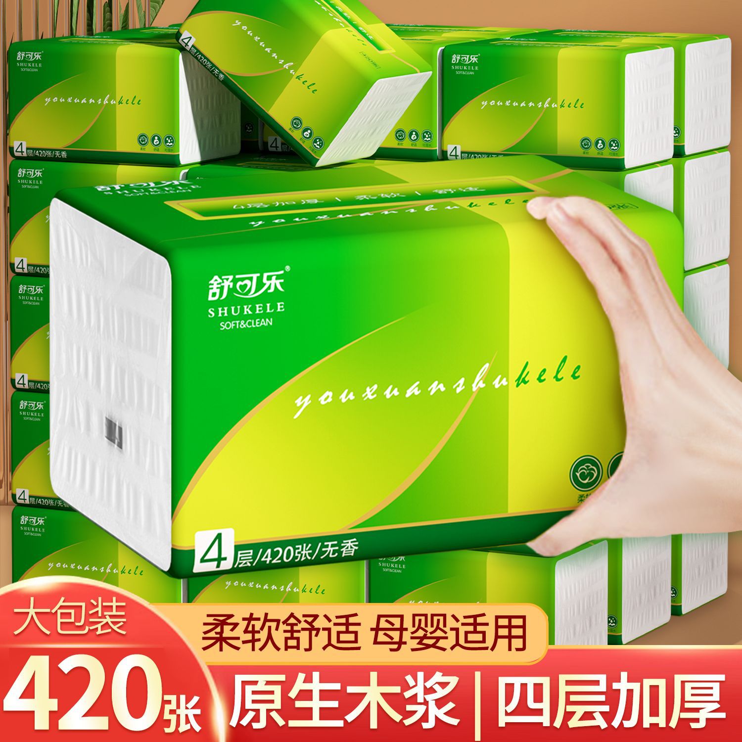 原木420张大包抽纸实惠无香抽纸柔软家庭装加量 家用面巾纸 加大
