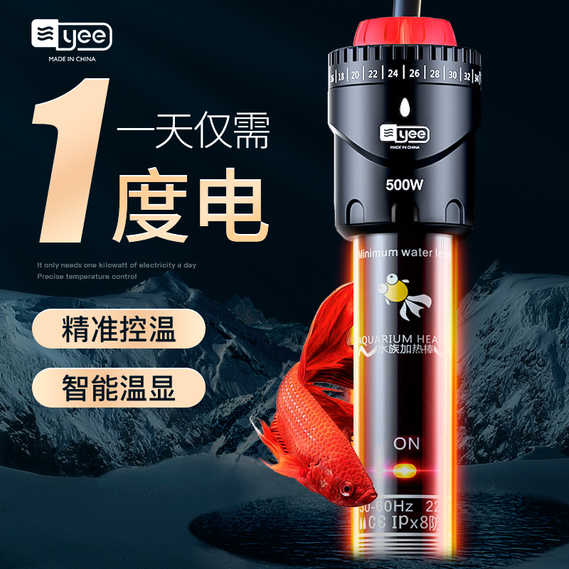 YEE鱼缸水族箱加热棒恒温加热棒石英防爆加热器乌龟加热棒自动