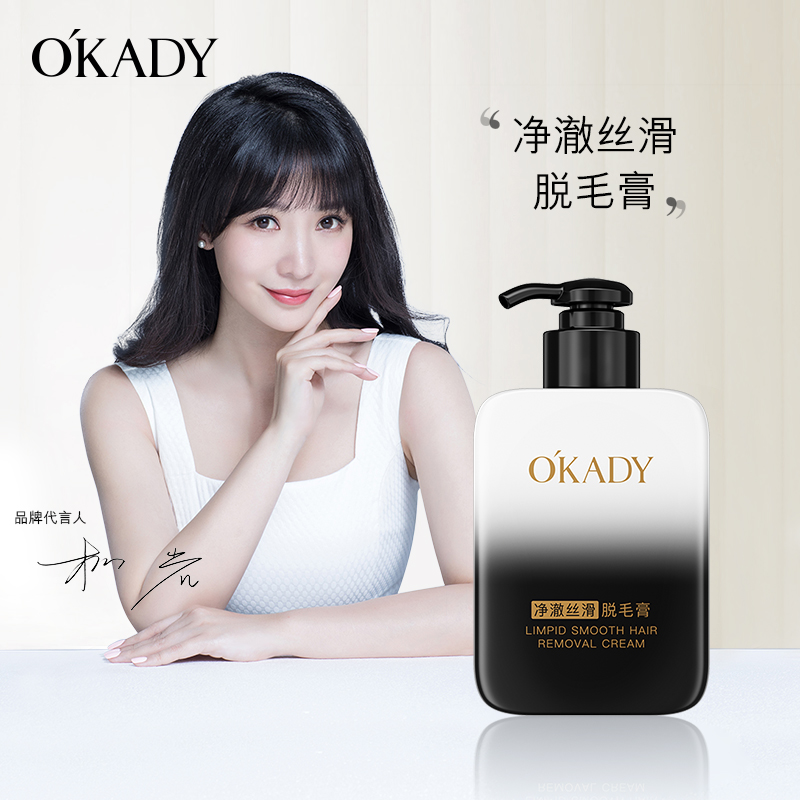 【2个】OKADY欧佩净澈丝滑脱毛膏美肌润肤脱毛膏