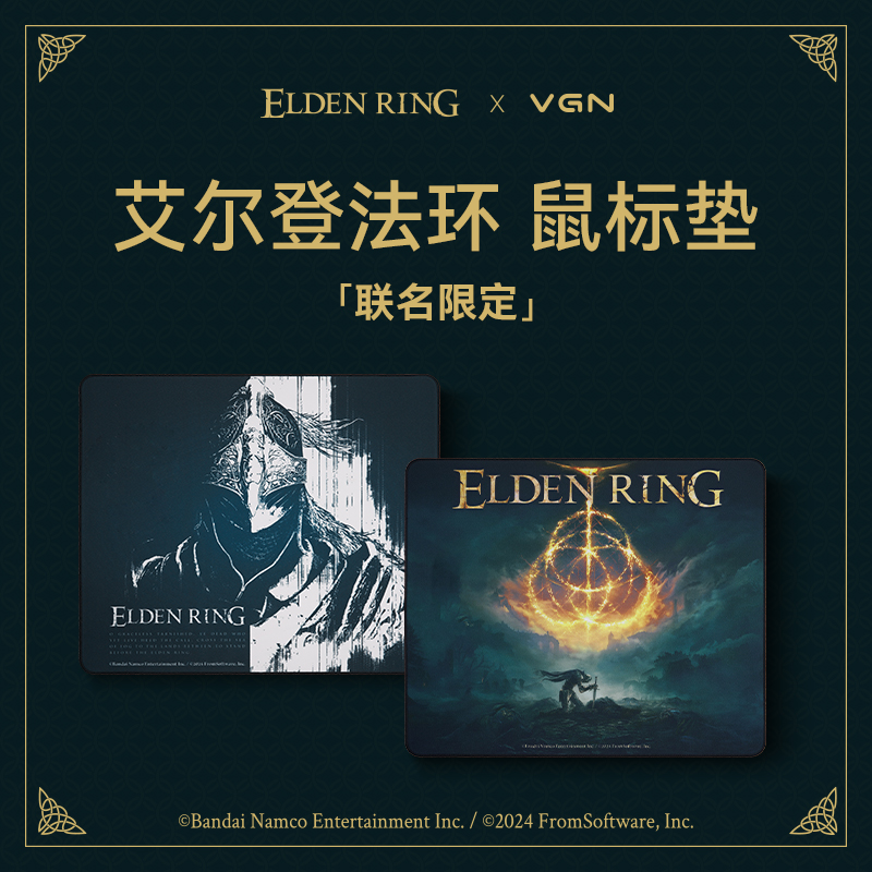 VGN 艾尔登法环 联名限定鼠标垫 游戏鼠标垫大尺寸锁边
