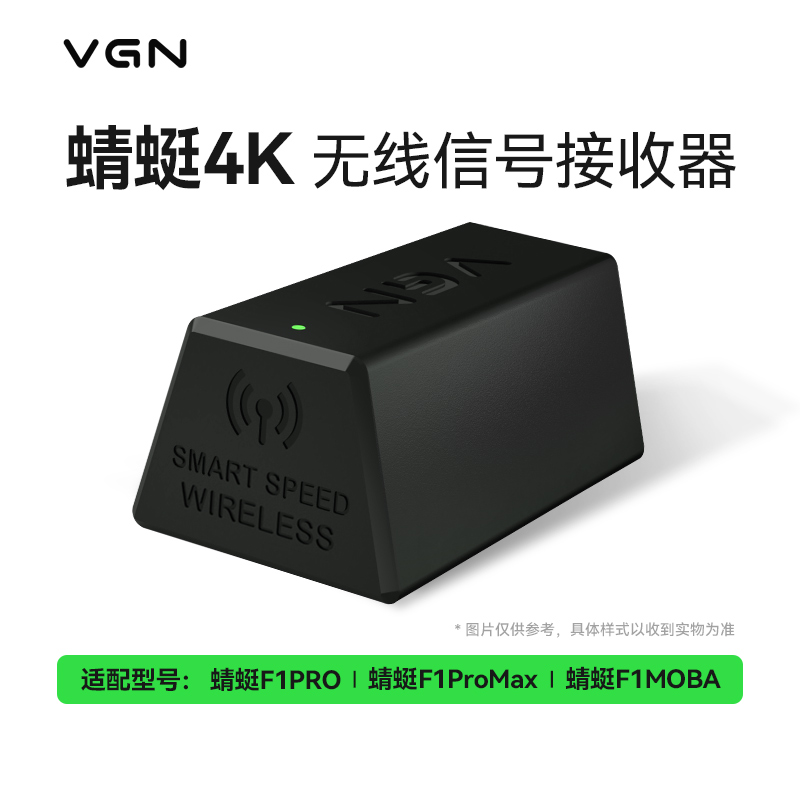 VGN4K功率无线接收器鼠标接收器适用蜻蜓F1MOBA/F1ProMAX/F1Pro