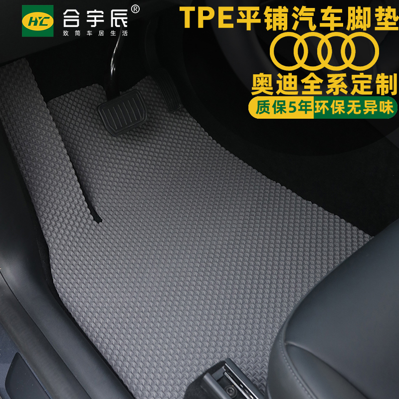 奥迪TPE固定汽车脚垫S5S6S7S8A8TTS1RSR8SQS4定制防滑前排后排