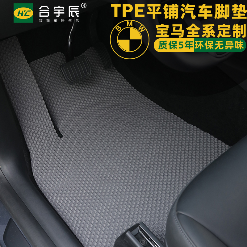 宝马TPE固定汽车脚垫x5x67系8系6系x7m1m3m4m6宝马z4x3x4宝马xm