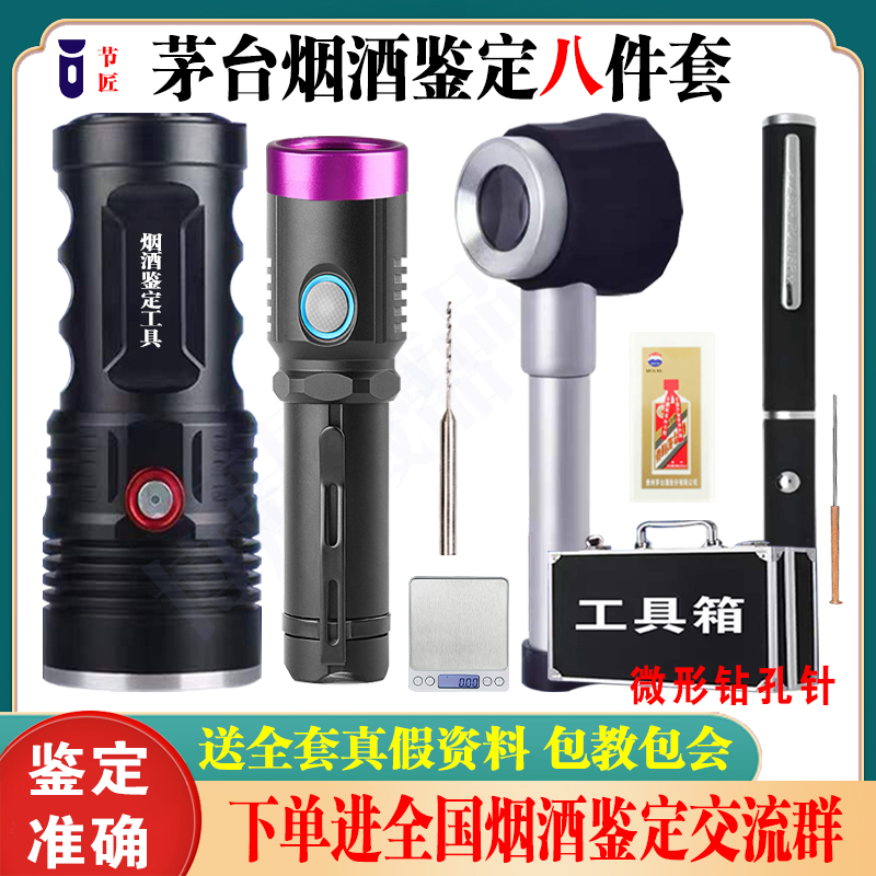 老酒鉴定工具验酒器寄售行看酒真假紫光灯强光手电筒照酒花灯打孔