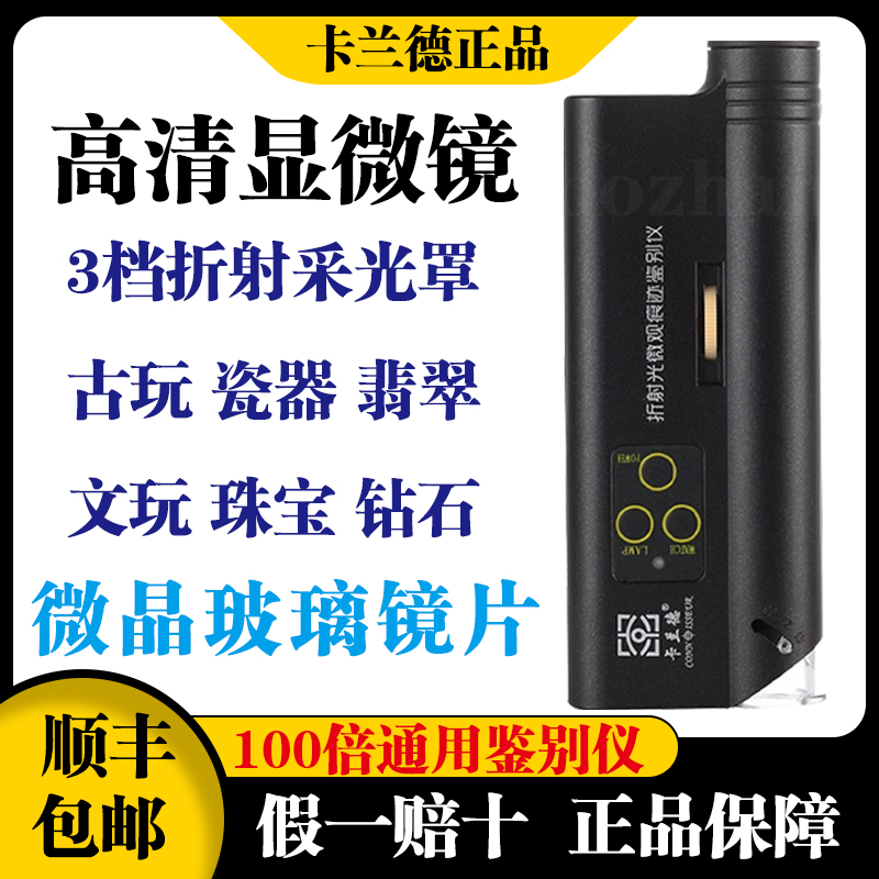 卡兰德显微镜100倍高倍带灯珠宝奢侈品瓷器玉石鉴定高清放大镜OMA