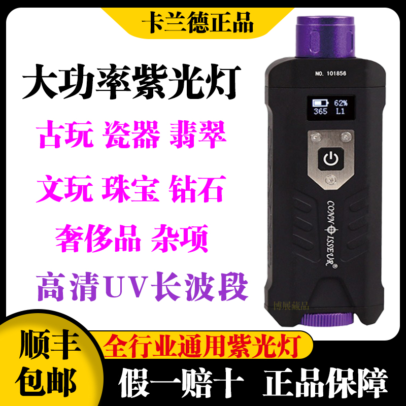 珠宝奢侈品烟酒鉴定紫光灯卡兰德365nm手电古玩钱币检测蜜蜡霉菌