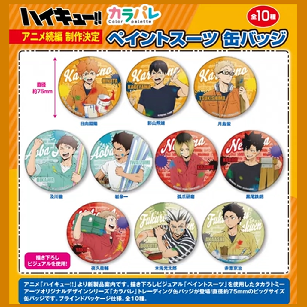 【日谷】排球少年 油漆柄吧唧徽章 日本正版 全10种盲盒