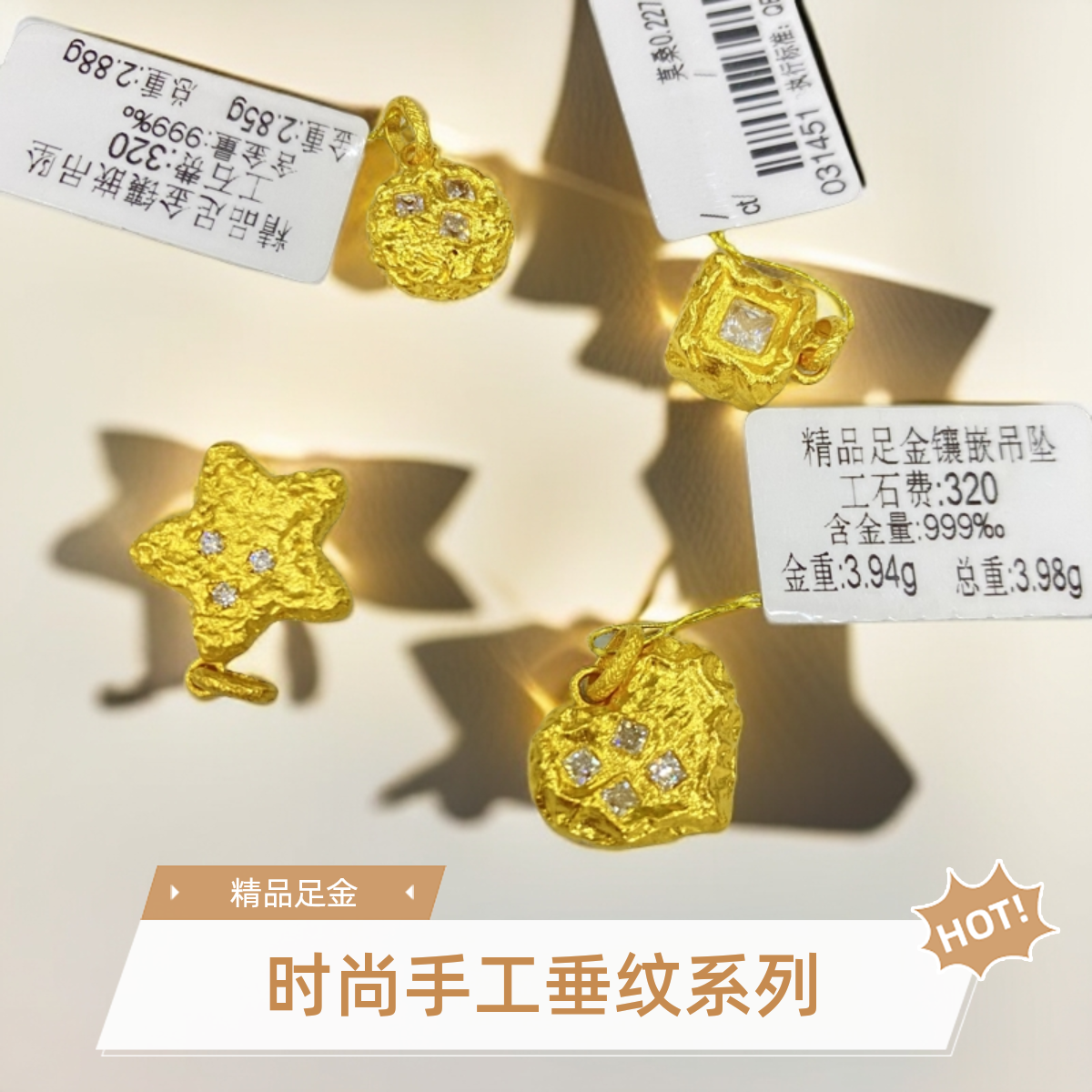 足金999黄金5G工艺时尚手工垂纹系列吊坠