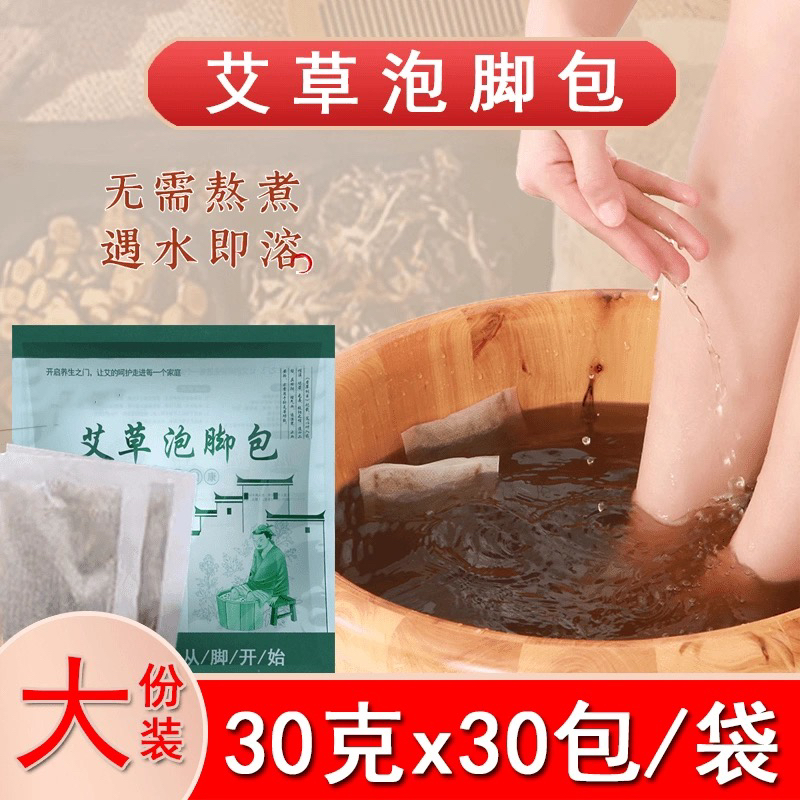 【新疆包邮】艾草泡脚包艾草生姜粉湿足浴店家用泡脚粉包