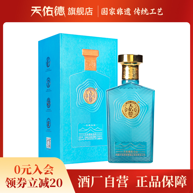 天佑德青稞酒52度海拔山系列昆仑山  清香型白酒礼盒装52度500ml