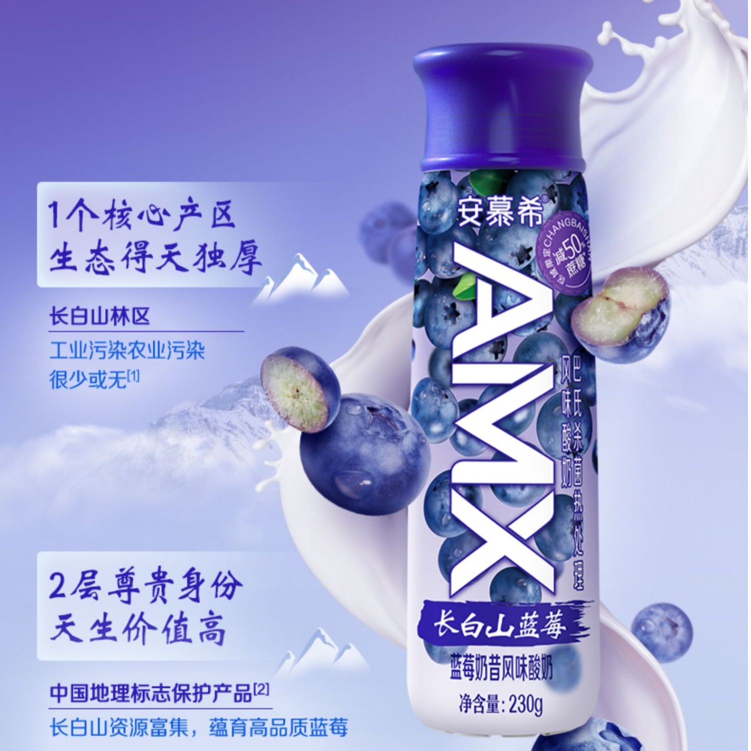 【5月产】伊利 安慕希AMX长白山蓝莓酸奶230g*10瓶/箱