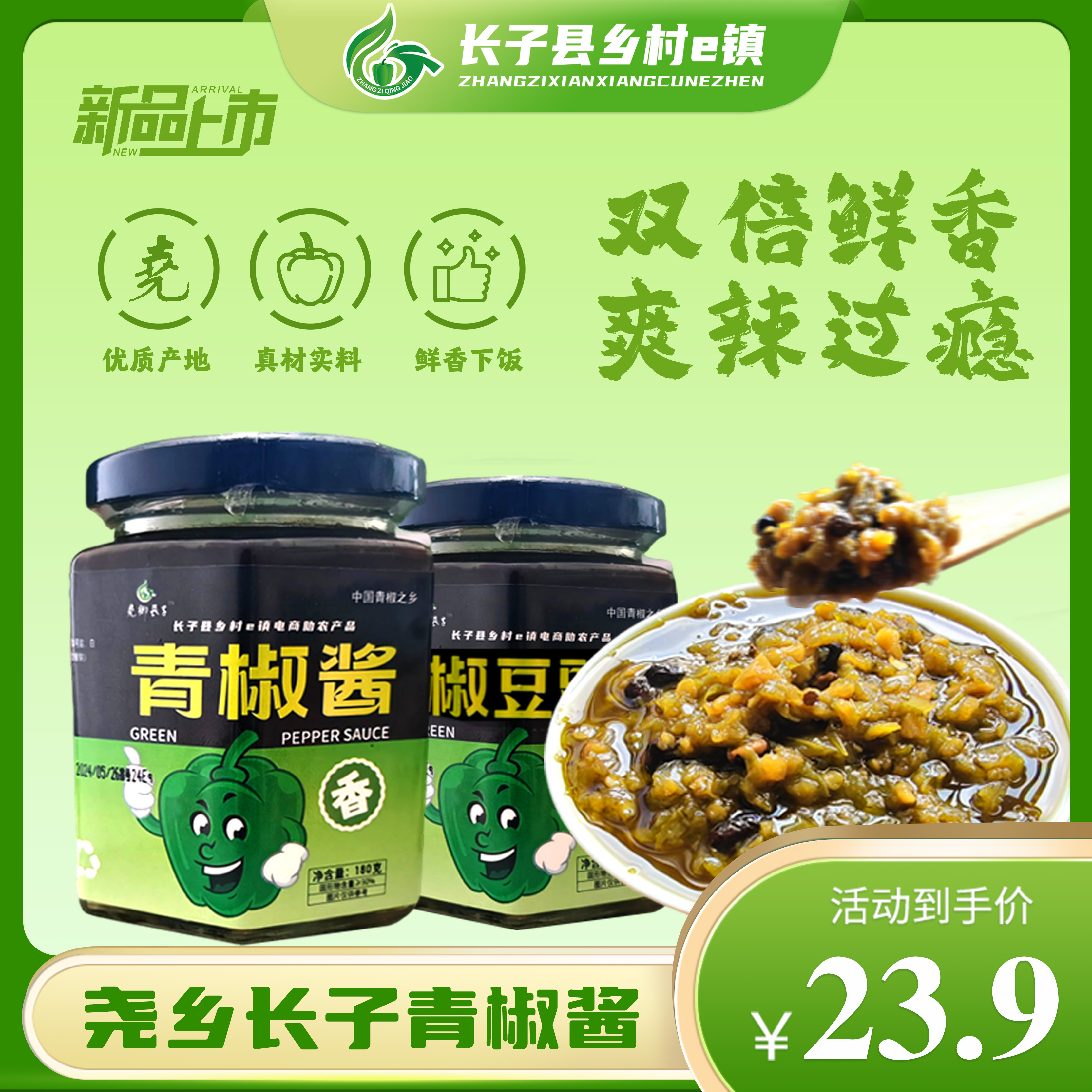 尧乡长子青椒酱180g*2