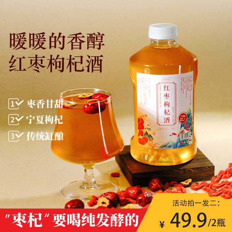 梦香园1L红枣枸杞糯米酒甜酒月子酒醪糟汁纯发酵粮食酒中秋送礼