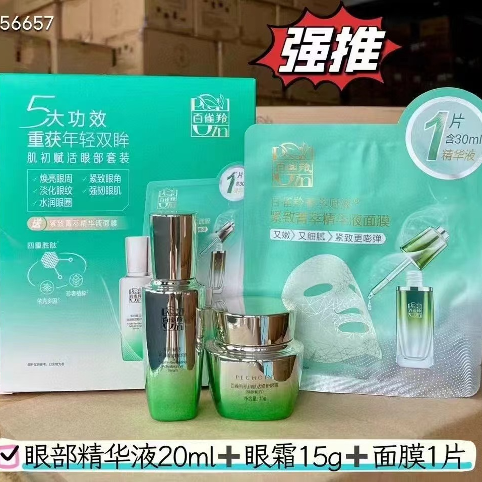 百雀羚肌初赋活眼部套装（20ml+15g+30ml）