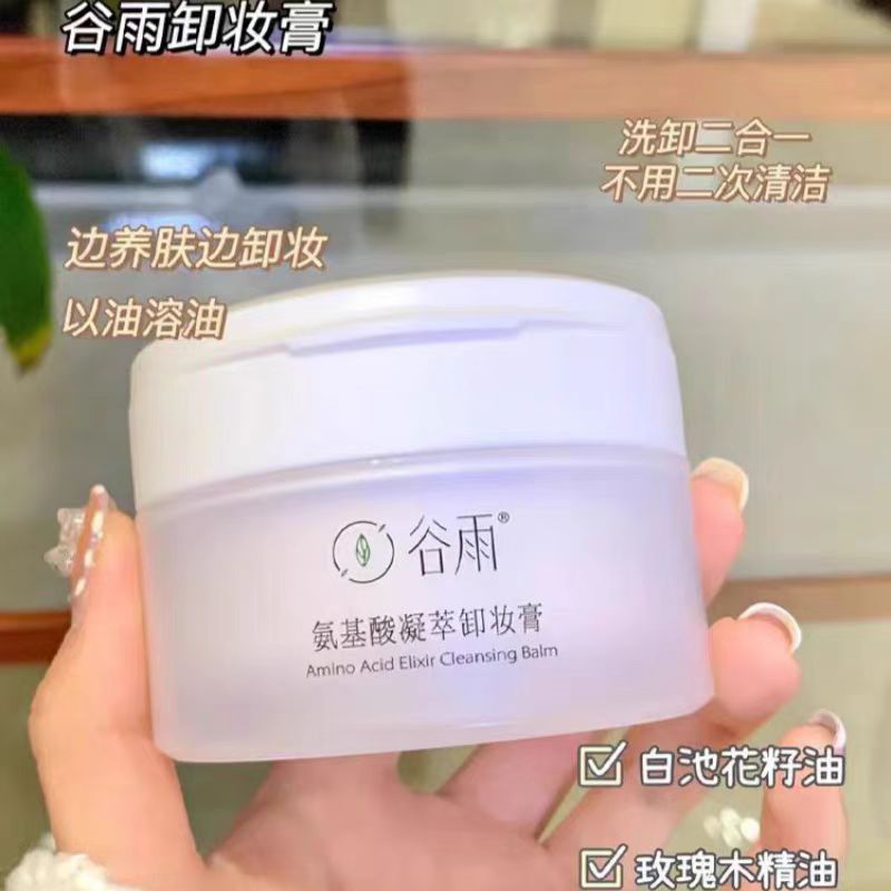 谷雨氨基酸凝萃卸妆膏85g 25-9月临期品