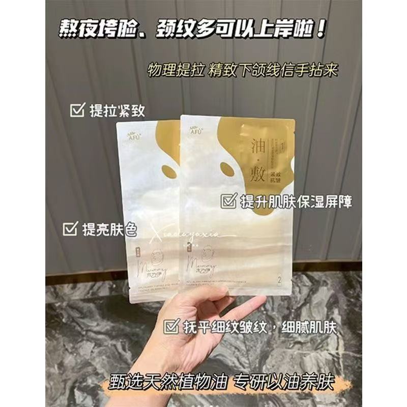 阿芙木乃伊紧致抗皱面颈油敷膜面膜6片/盒