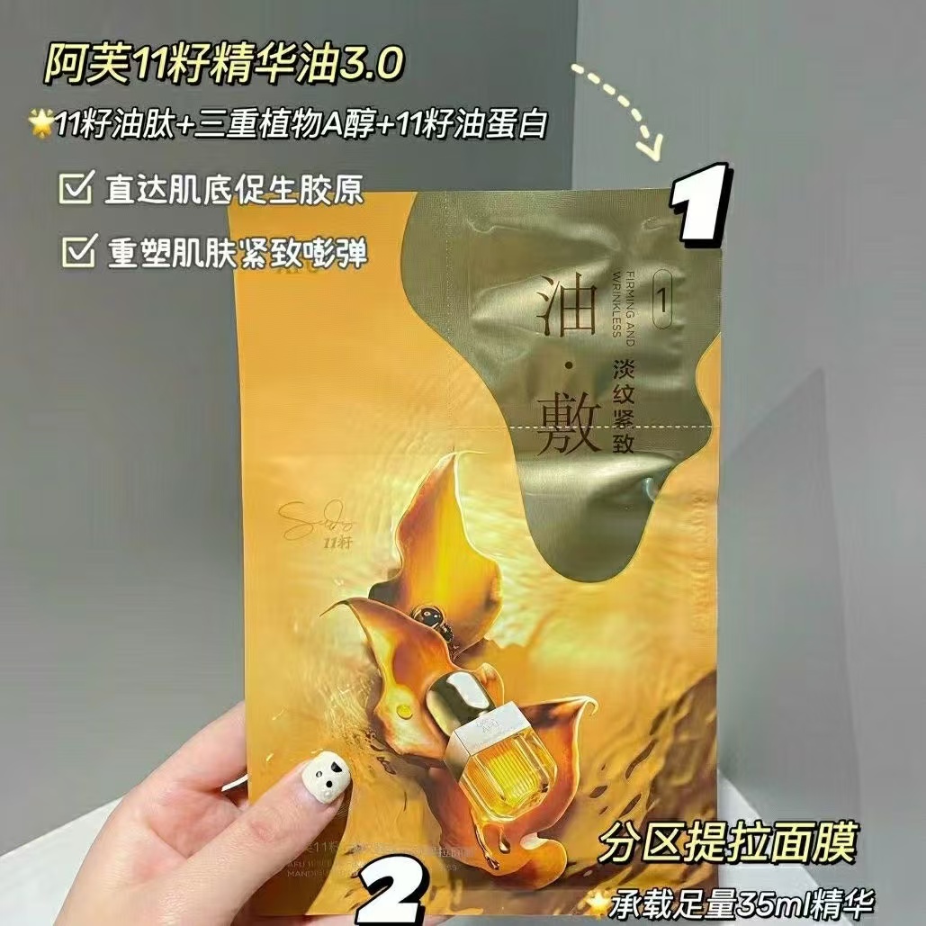 阿芙11籽抗老提拉油敷膜35ml*6片/盒