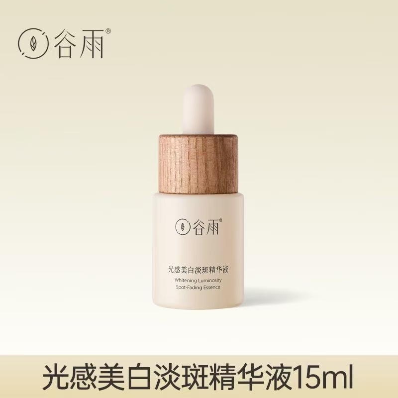 谷雨光感美白淡斑精华液15ml