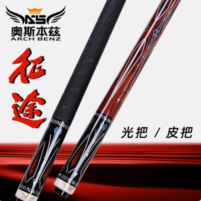 Arch Benz/奥斯本兹台球杆征途系列征途1征途2征途3征途4正品保证
