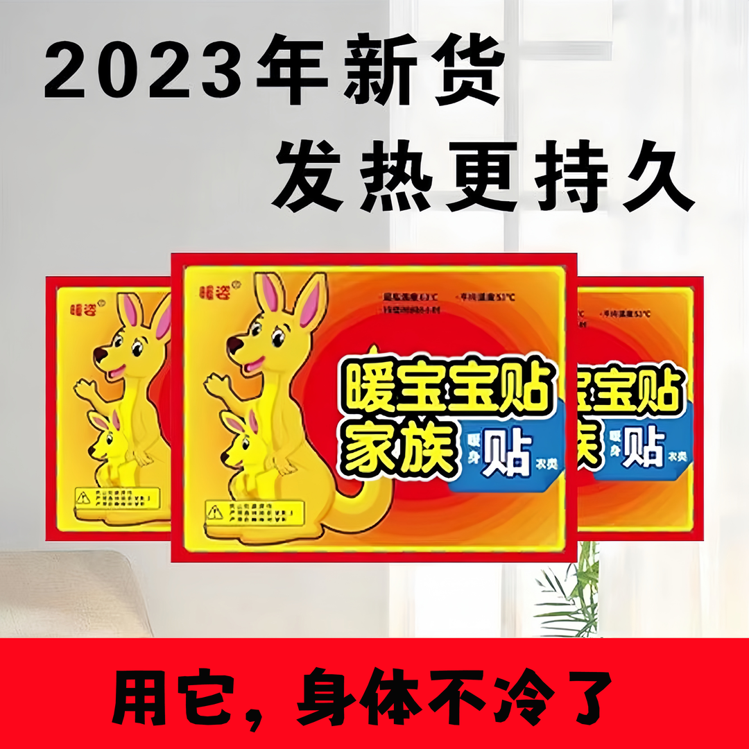 冬季暖宝宝暖身贴自发热贴暖宫驱寒中老年暖腰护膝腿大号防寒保暖