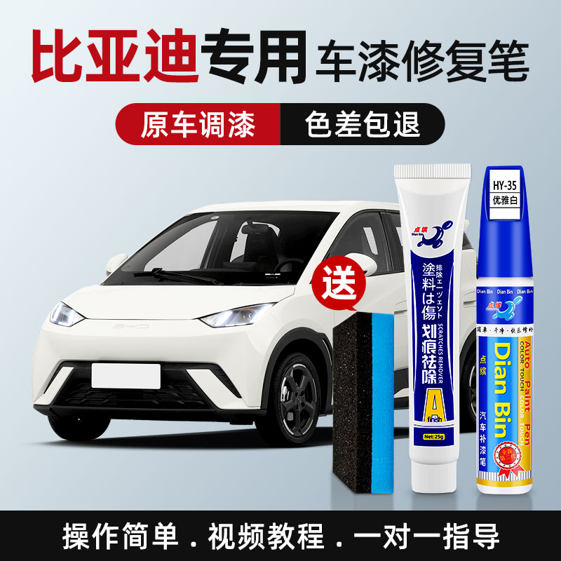 【34】比亚迪唐宋PRO汉EV秦汽车划痕修补时光灰山脉灰海豚补漆笔