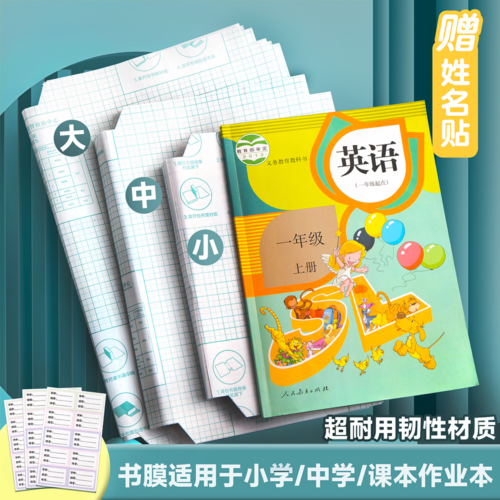 书皮发30张/大中小各10张