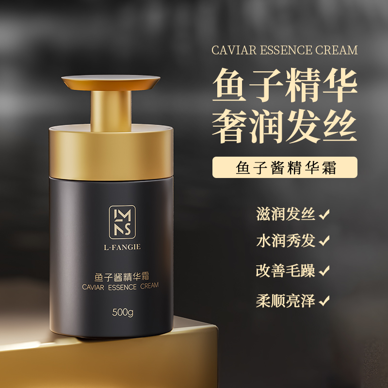 【方杰专属推荐 】鱼子酱精华露护发发膜 滋润发丝，改善毛躁