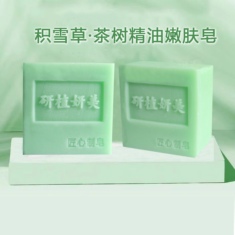 积雪草茶树深层精油嫩肤香水肌肤洁净温和男女留香精油手工皂