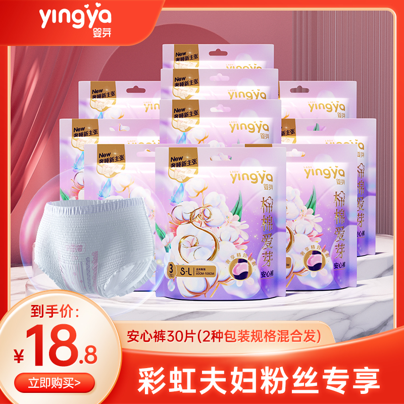 【粉丝专享】婴芽超薄透气安心裤大吸量卫生巾一次性防漏女用安睡裤