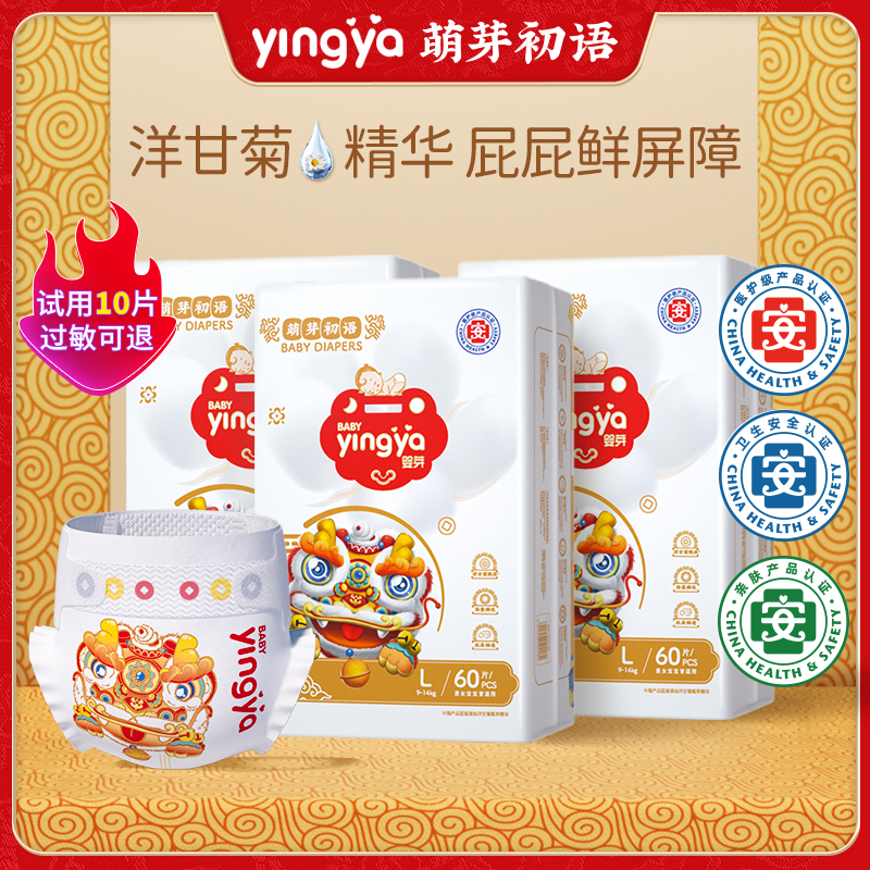 【李阳育儿专属】 婴芽(萌芽初语)医护纸尿裤超薄拉拉裤婴儿尿不湿