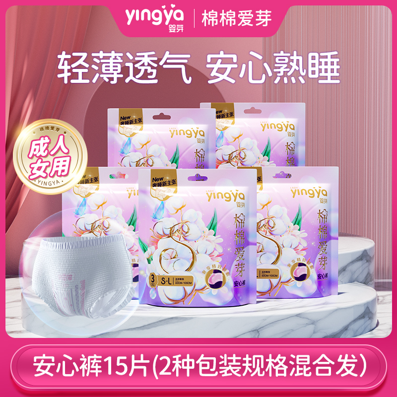 婴芽超薄透气安心裤一次性大吸量夜用卫生巾防侧漏女用亲肤安睡裤