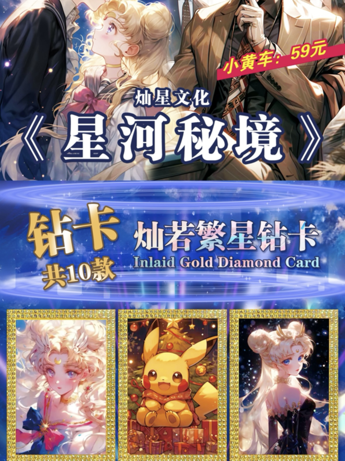 【灿星文化】星河秘境动漫IP收藏卡牌