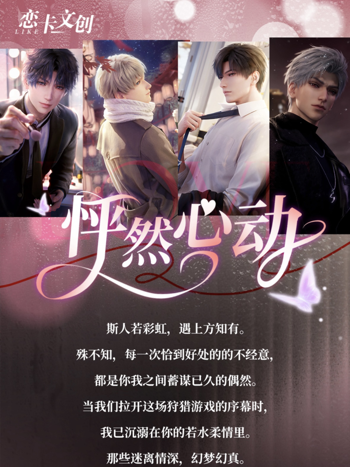 【多玩法】恋卡文创怦然心动收藏卡牌