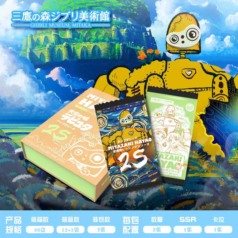 【芥末拆盒】 宫崎骏2s 收藏卡盲盒（默认代拆）
