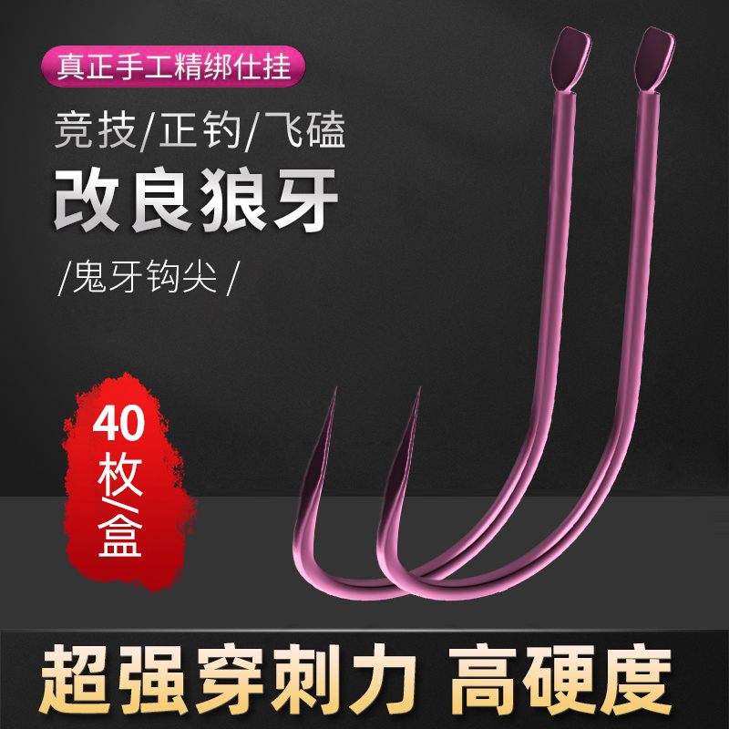 改良狼牙进口细子线双钩手工精绑成品竞技飞磕正钓传统升级