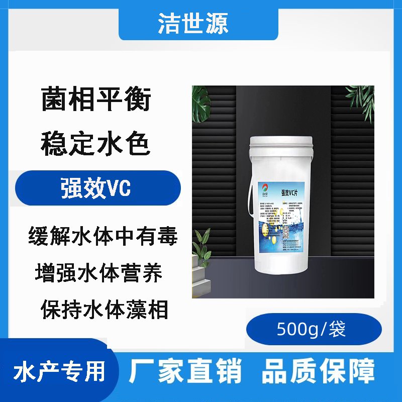 强效 VC 诱食、开胃、促进生长，提高抗体、增强免疫力，抗应激
