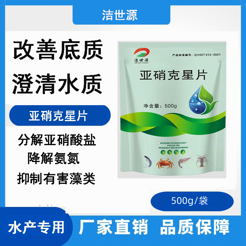 亚硝克星片降解亚硝酸盐养殖产品使用