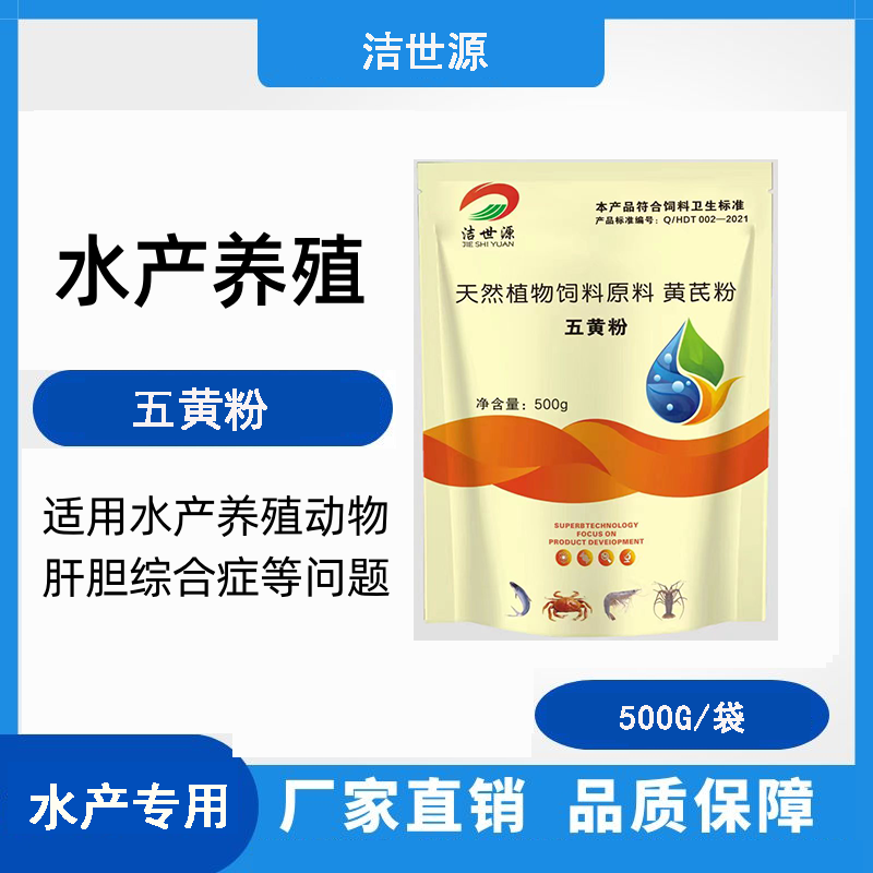 五黄粉水产养殖适用水产养殖动物肝胆综合症等问题
