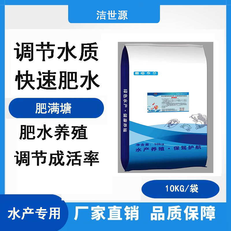 肥满塘水产用 快速肥水、调水、稳水，独具多向调节功能