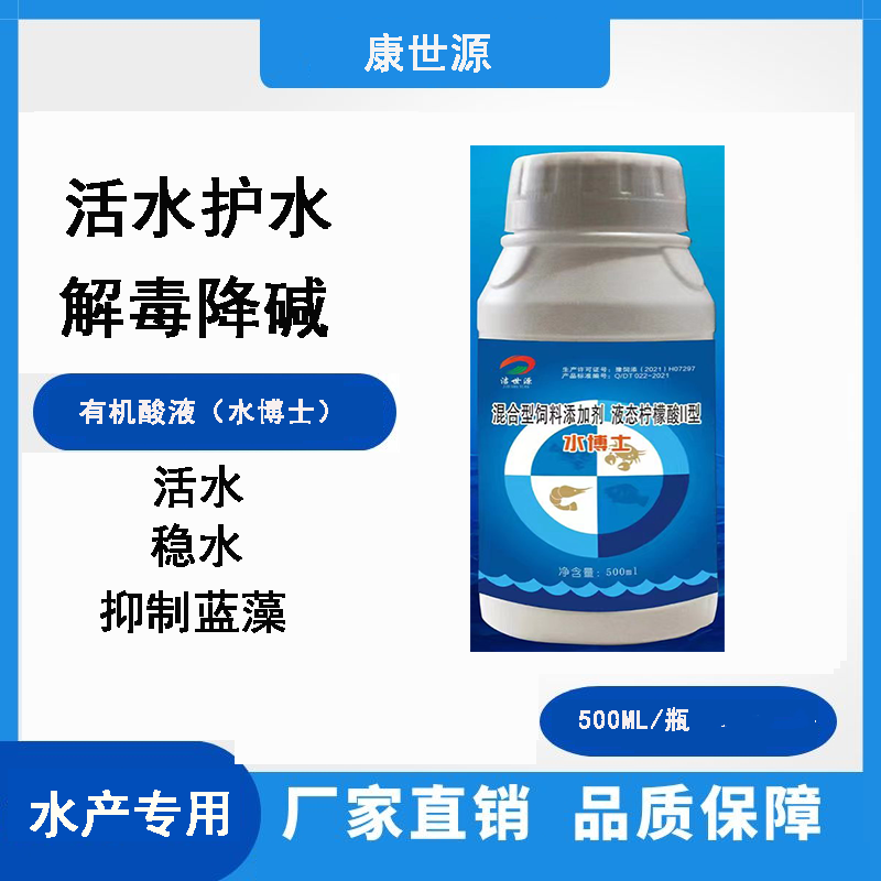 洁世源 有机酸液水博士（活水灵）解毒  诱食  抗应激  促生长