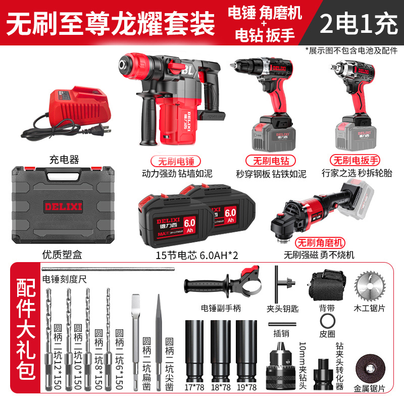 德力西无刷电锤角磨机电动扳手电钻电镐冲击钻充电式锂电工具套装