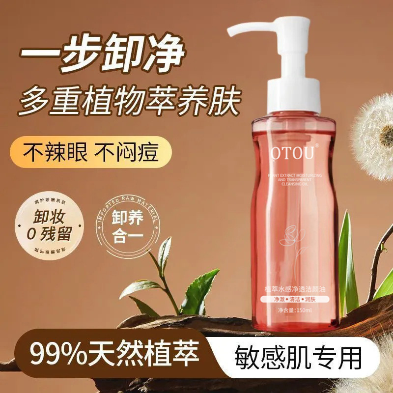 【官方正品】小粉腰植萃el卸妆油l眼唇脸三合一深层清洁不辣眼卸ins